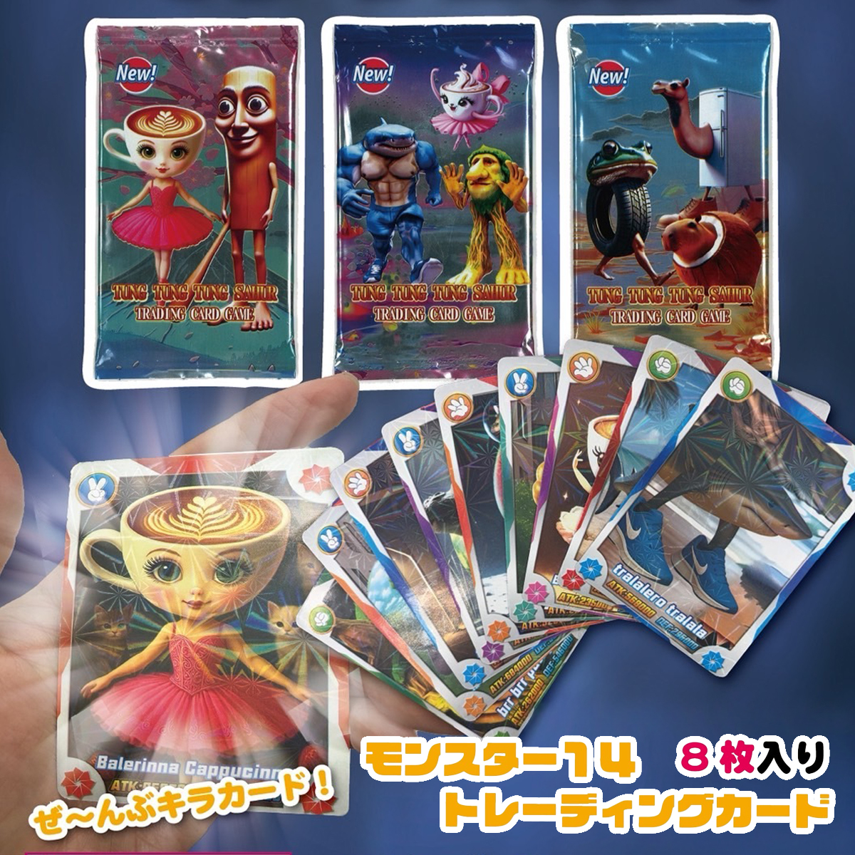 《予約:11月下旬入荷》【イタリアンブレインロット】モンスター14 トレーディングカード 生成AI モンスター かわいい 怪物 YouTube TikTokで人気！