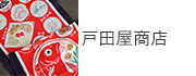 戸田屋商店