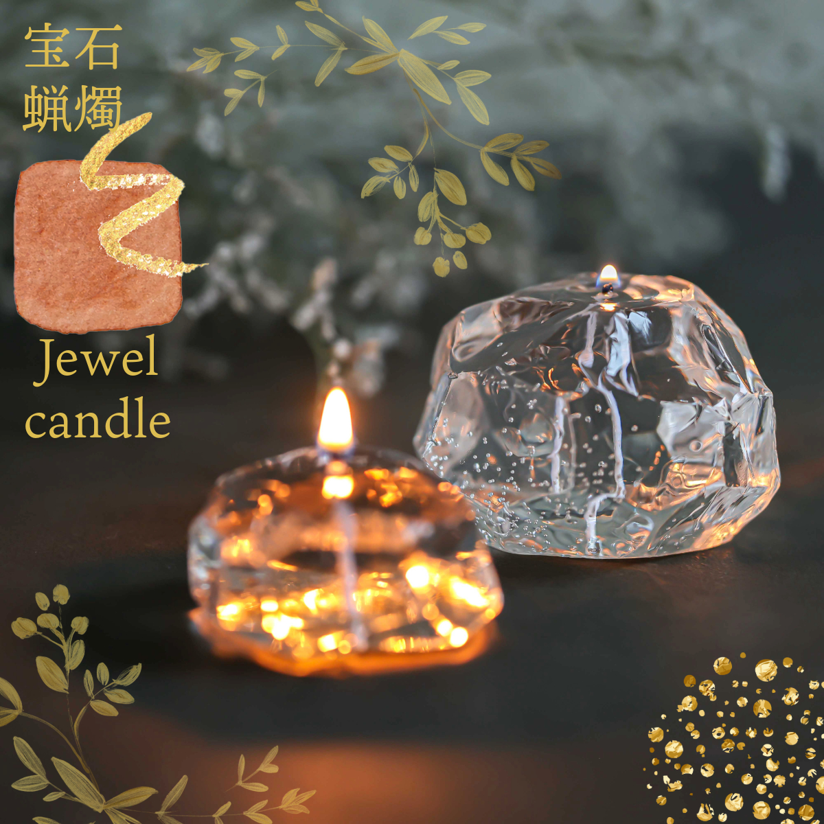 Jewel candle ジュエルキャンドル 無香料 日本製