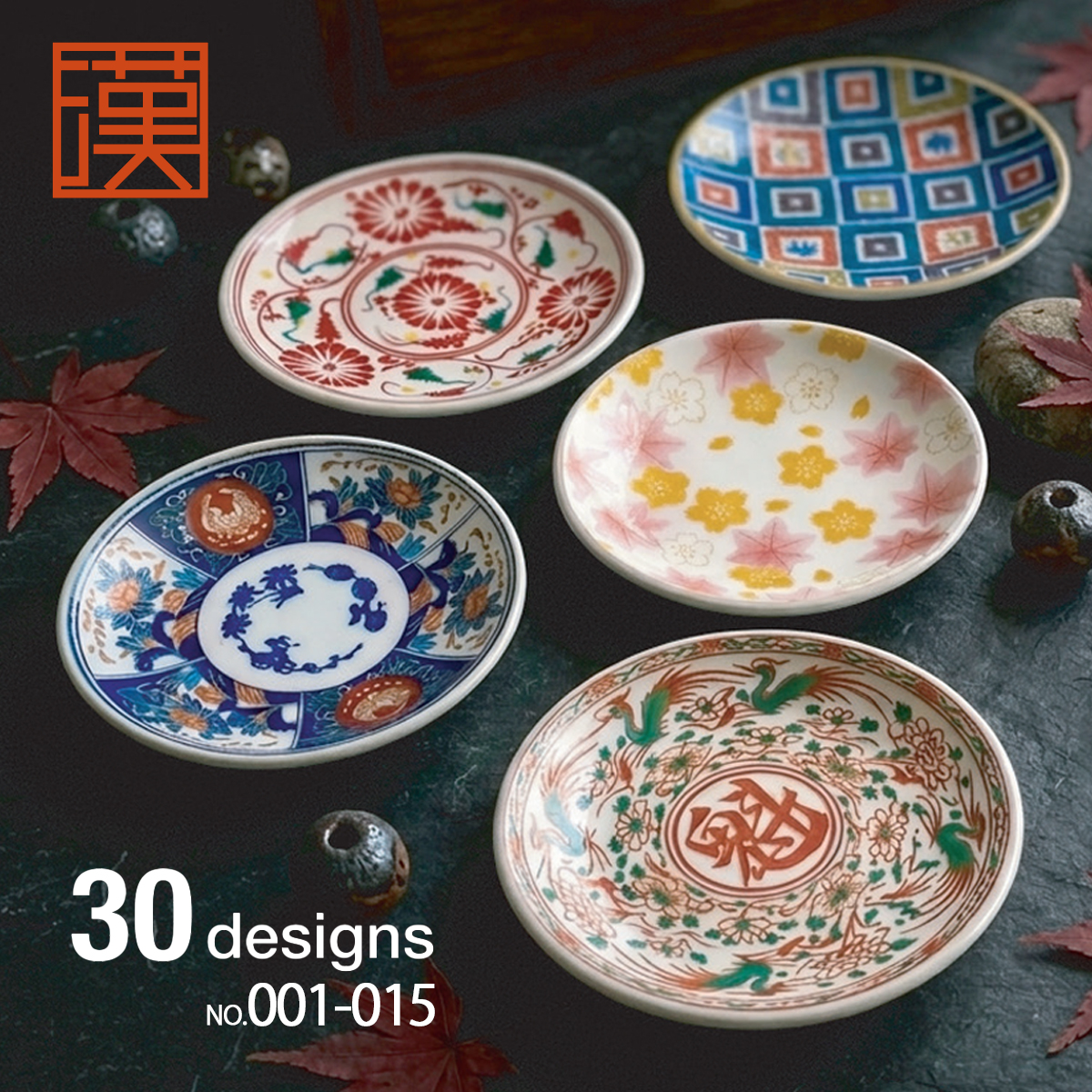 お皿マグネットコレクション JAPAN CERAMIC MAGNET COLLECTION(1)