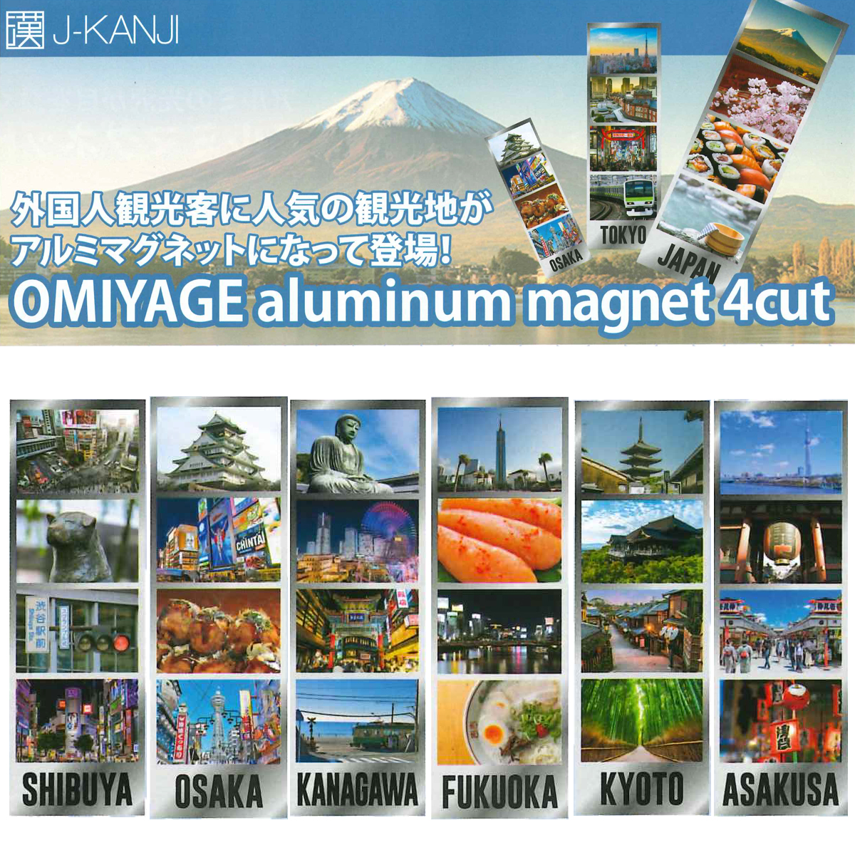 OMIYAGE alminiumu magnet 4cut マグネット お土産 インバウンド