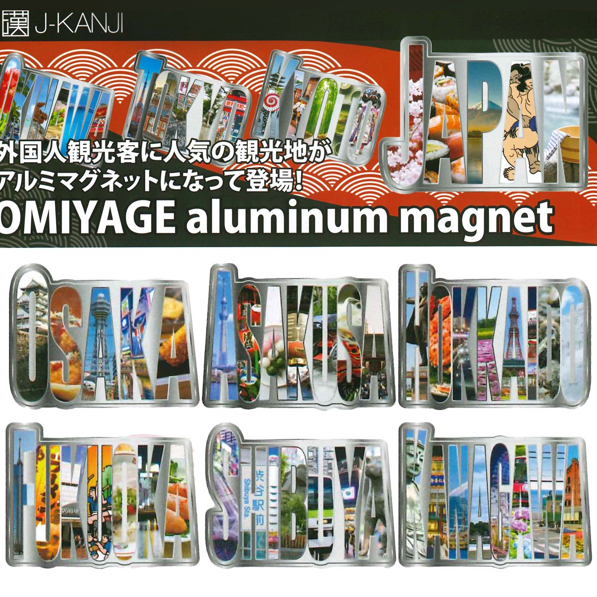 OMIYAGE alminium magnet お土産 アルミマグネット インバウンド