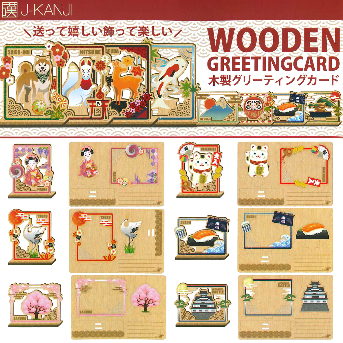 【J-KANJI】WOODEN GREETINGCARD 木製グリーティングカード 日本 お土産 インバウンド