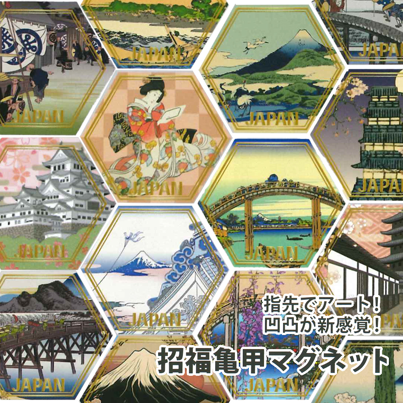 招福亀甲マグネット お土産 インバウンド 第二弾 1