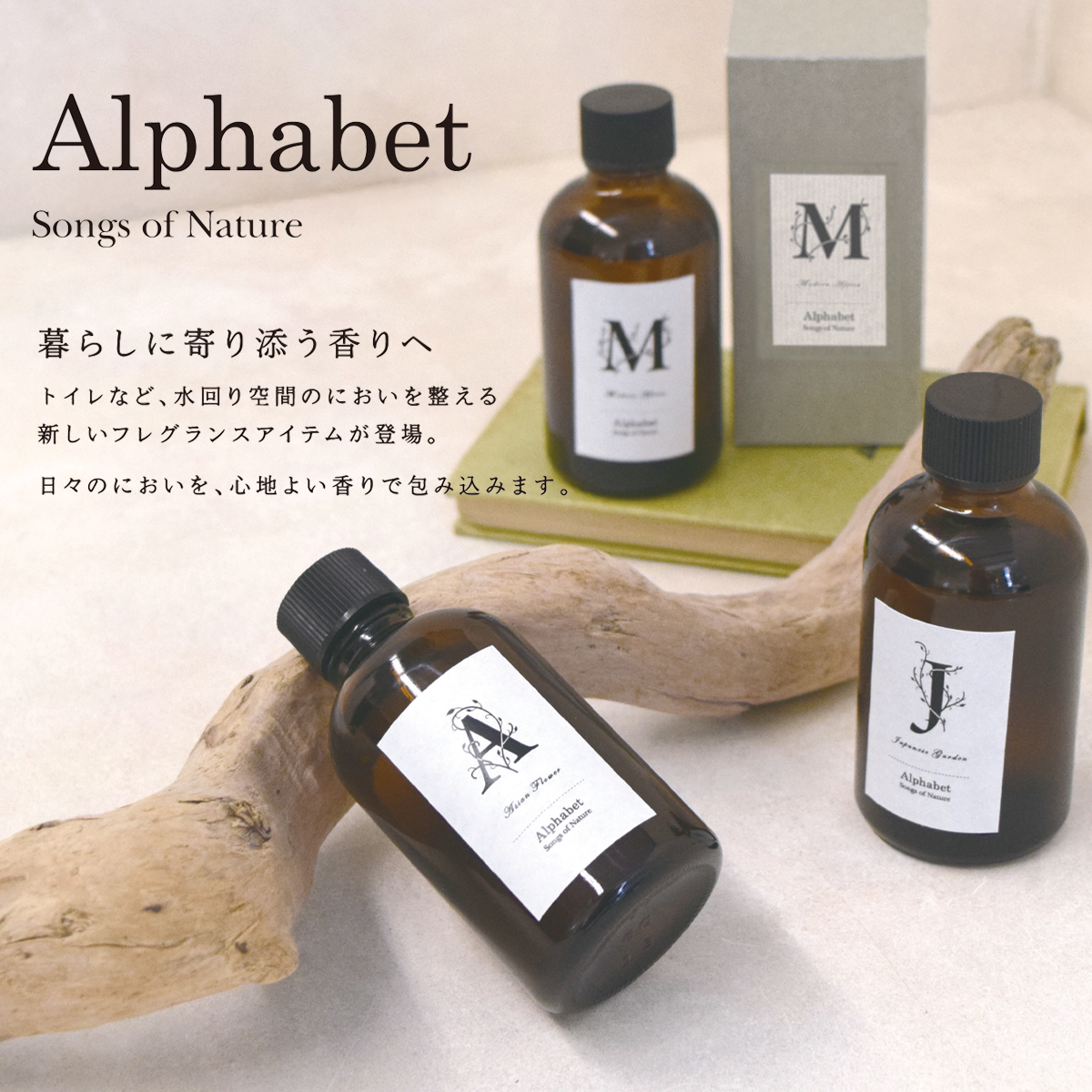 《予約:11/7(金)受注〆・入荷2026年3月以降》【Songs of Nature】アルファベット アロマドロップ 芳香剤