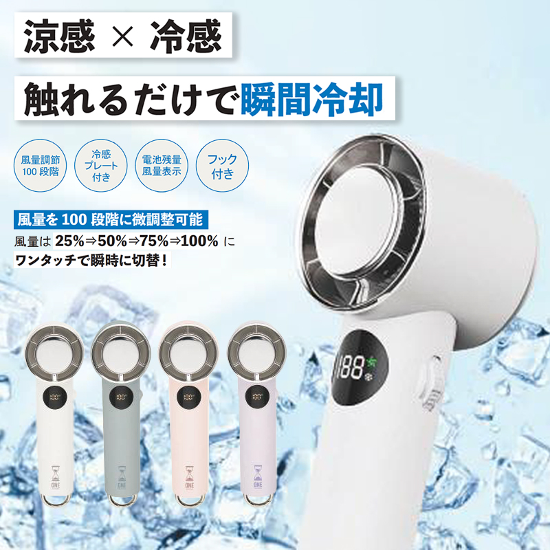 【キシマ】冷却プレートペルチェ式ハンディファン 夏 暑さ対策
