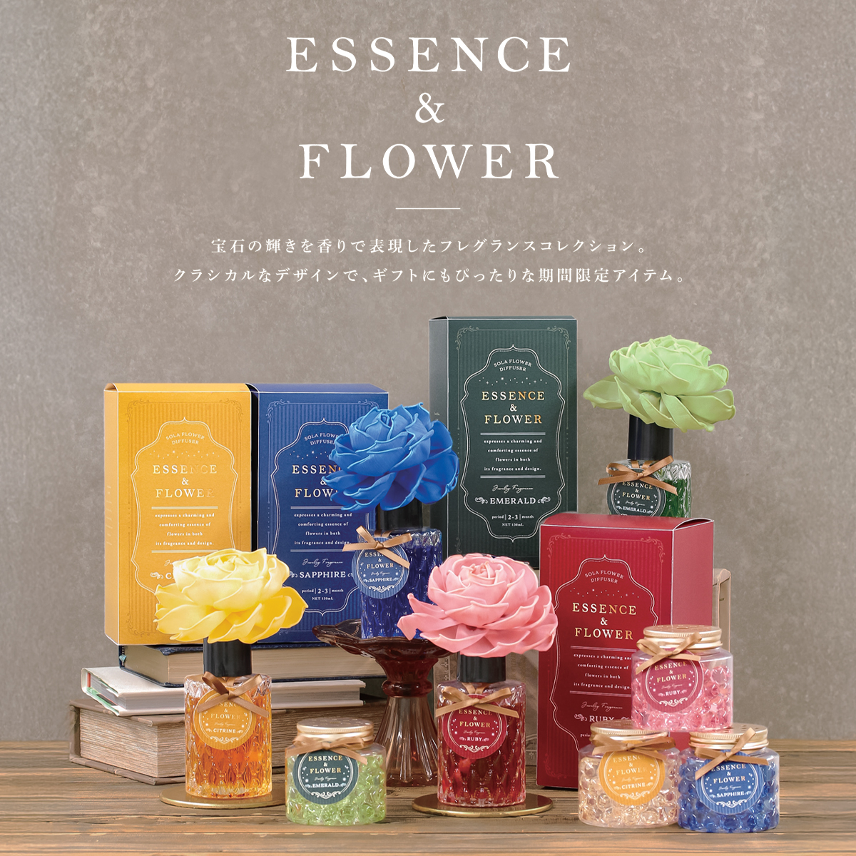 《予約7/17(金)締切：26年11月発売》【ESSENCE&FLOWER】エッセンス&フラワー ソラフラワーディフューザー/フレグランスジェル クリスマス 限定品