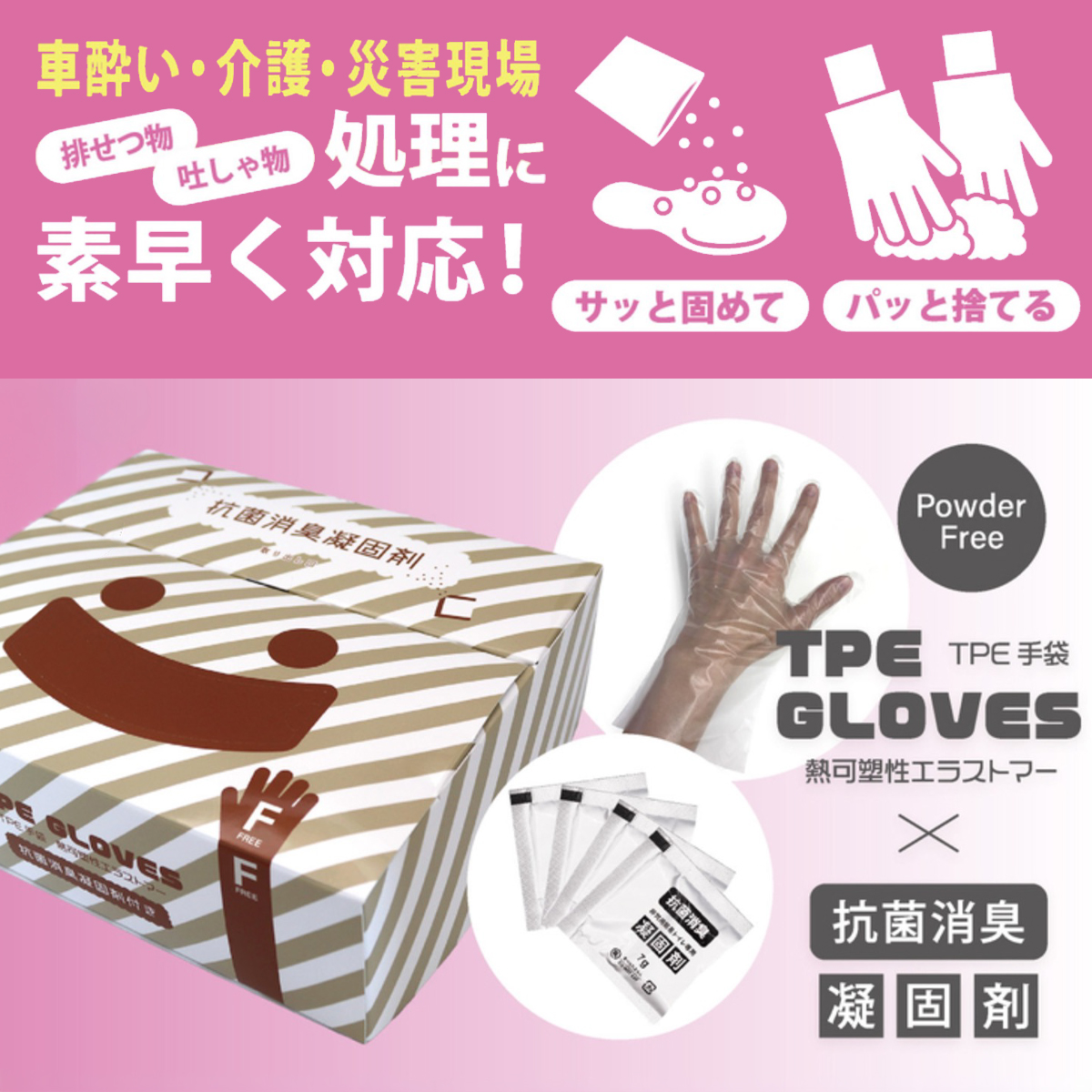 TPE手袋 抗菌 消臭 凝固剤セット 車酔い 介護 災害時 防災グッズ