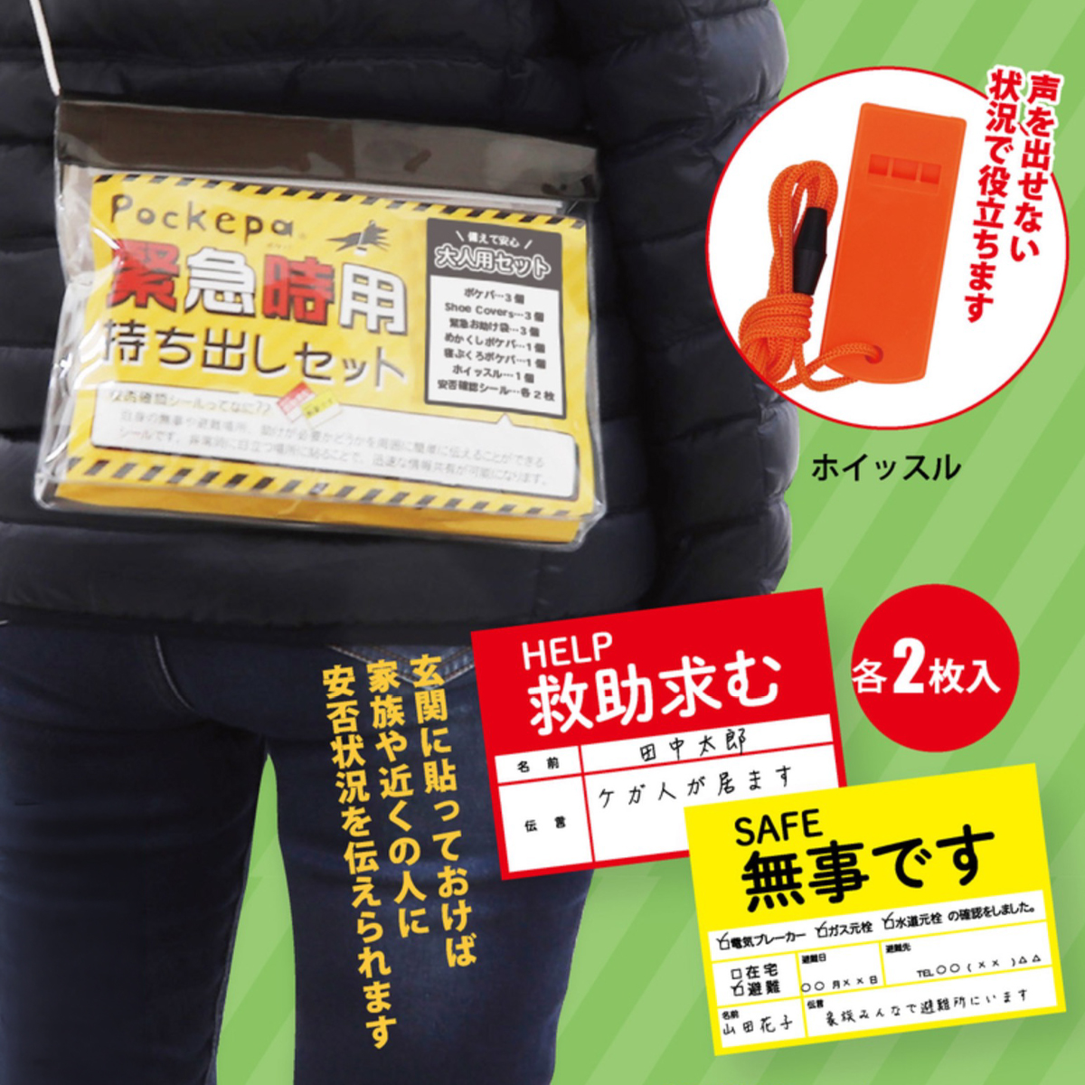 【限定】Pockepa ポケパ 緊急持ち出しセット 防災グッズ 防水 大人用 子供用