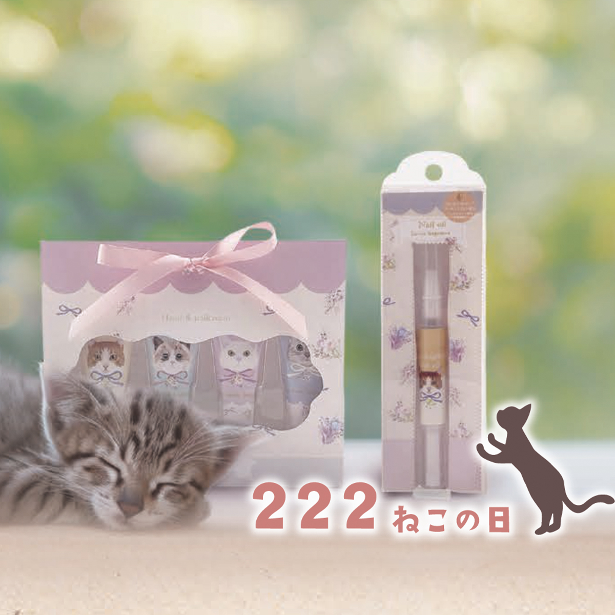 【予約：12月中旬発売】【ほんやら堂】222ねこの日 ネイルオイル