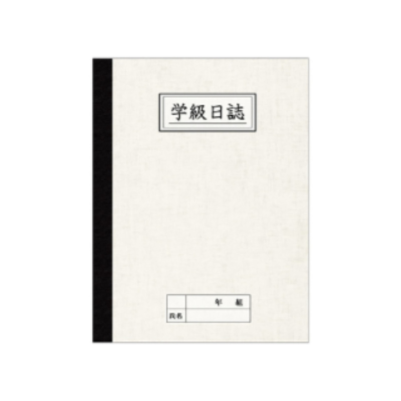 学級日誌色紙 寄せ書き メッセージグッズ 卒業 お祝い