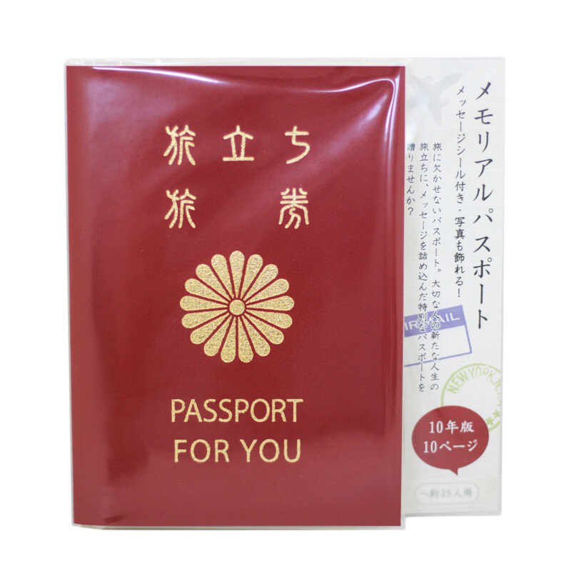 メモリアルパスポート 寄せ書き 写真入れ付き メッセージグッズ