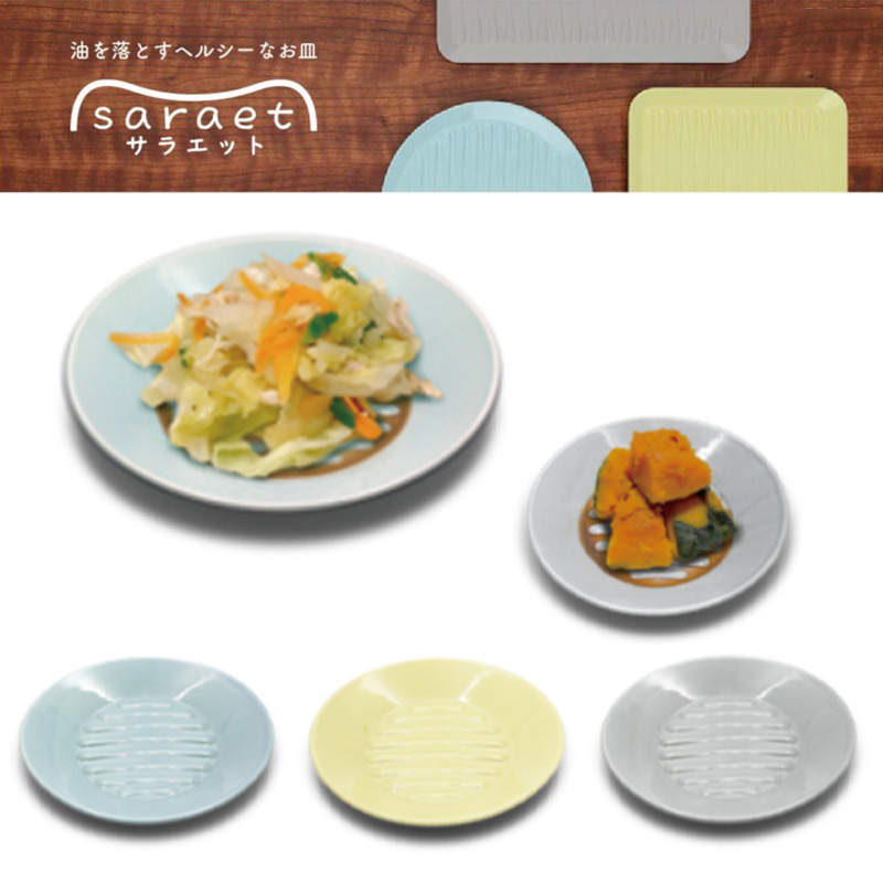 サラエット 小皿＆中皿 1人用  ヘルシーなお皿 saraet ギフト 新生活