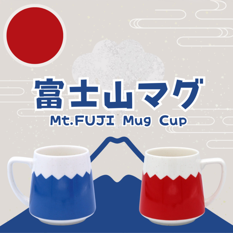 富士山マグ 赤富士 青富士 日本のお土産 マグカップ 310ml