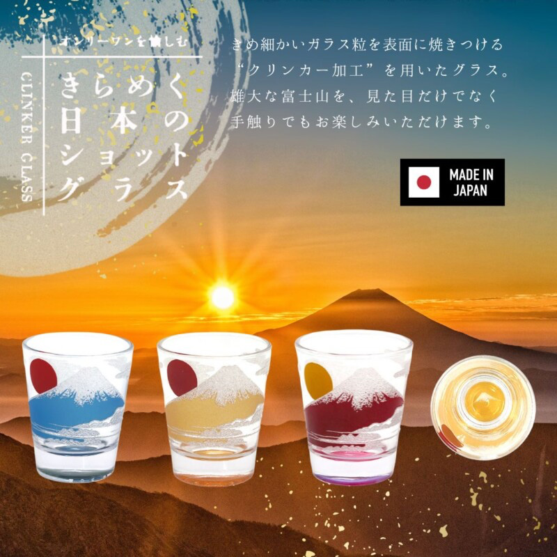 きらめくショットグラス 単品＆2個セット 日本のお土産 父の日 母の日 ギフト