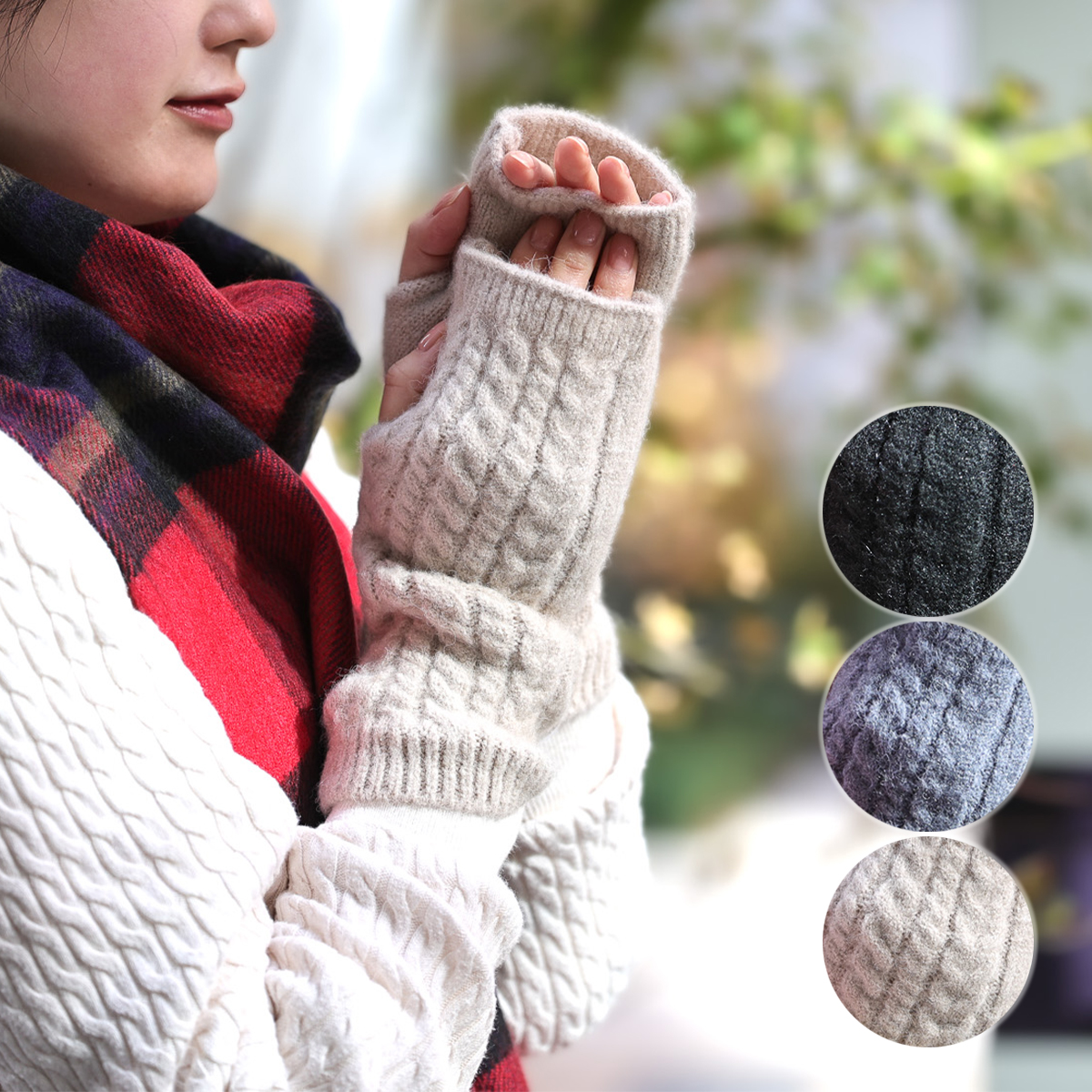 ケーブルアームウォーマー 防寒 レディース 手袋