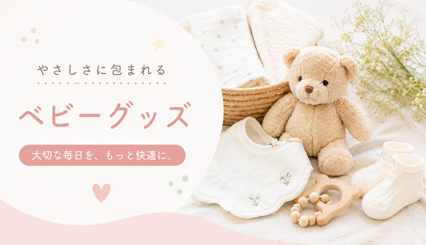 ベビーグッズlist