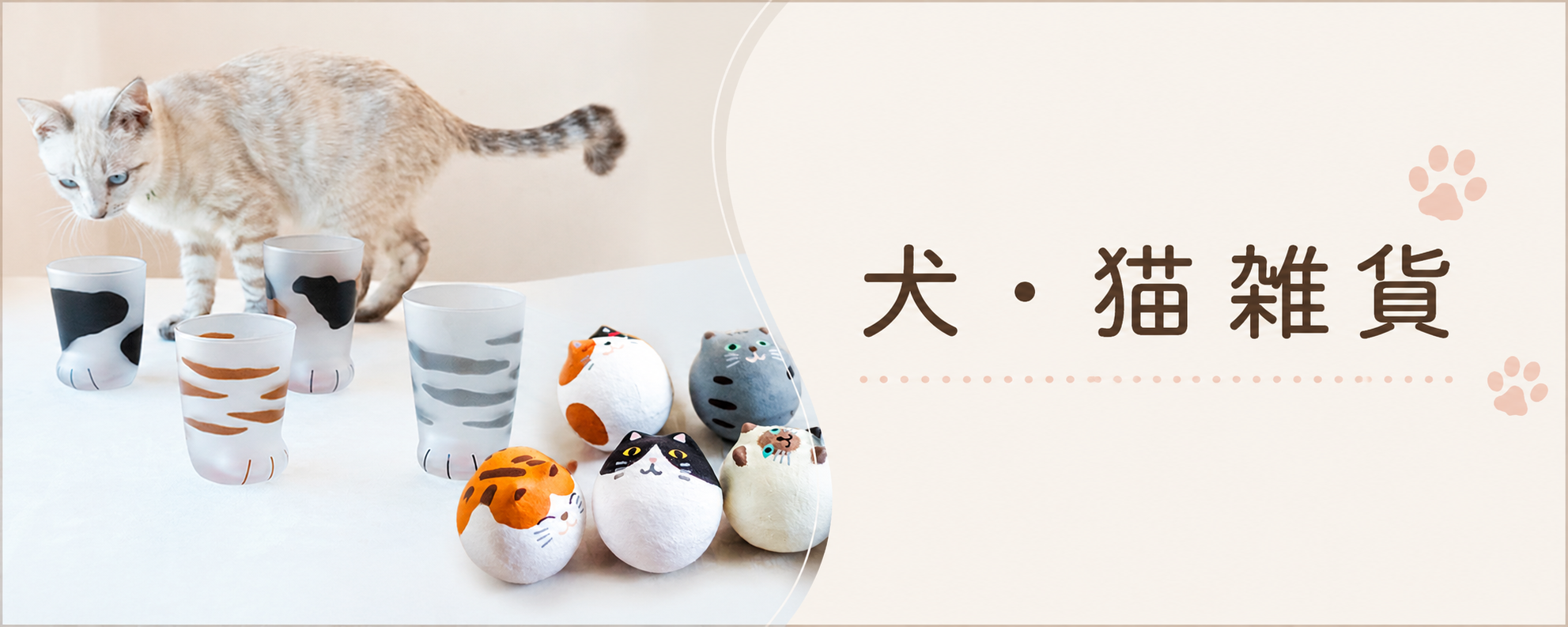 猫雑貨・犬雑貨