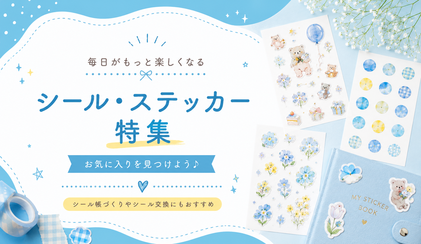 シールlist