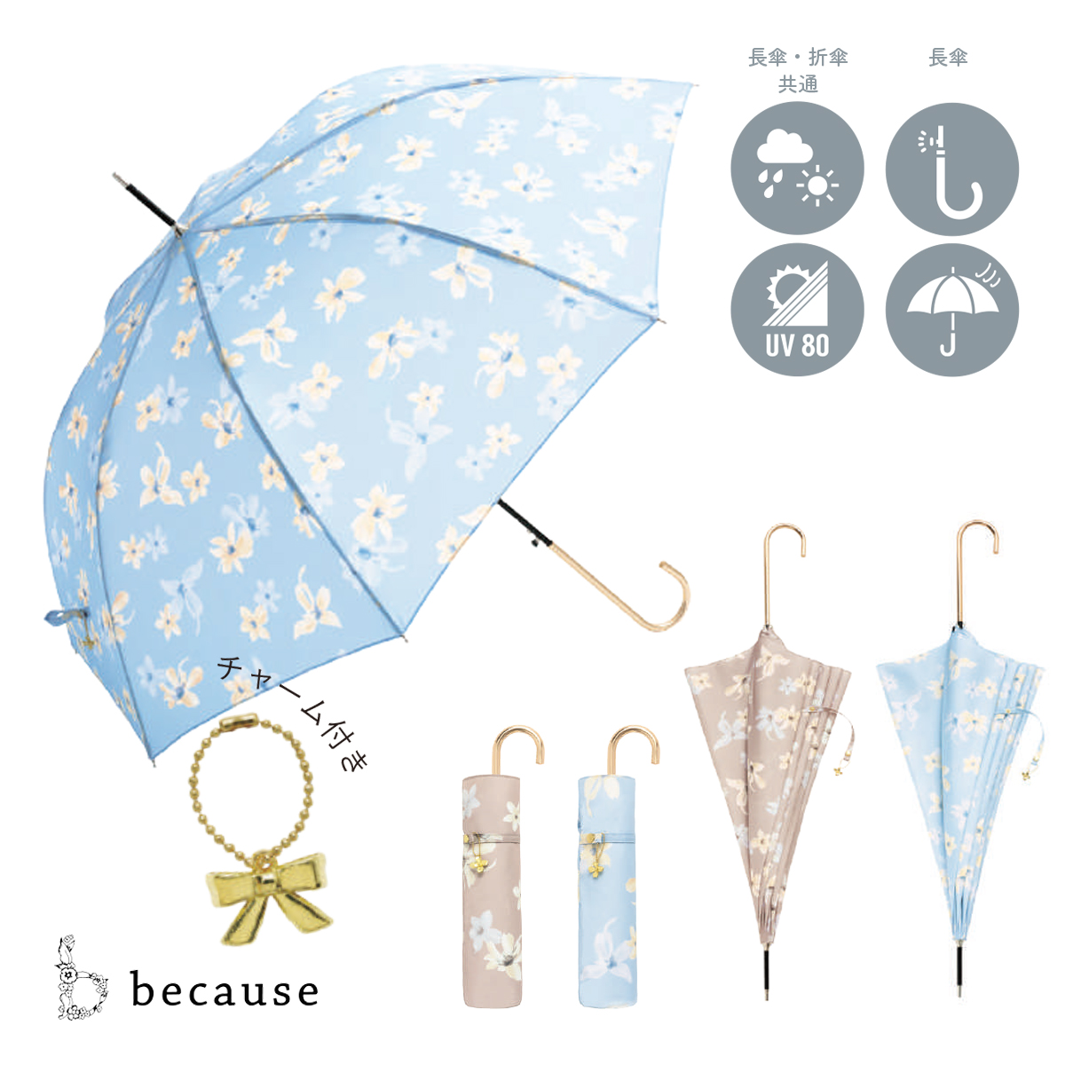 【because ビコーズ】シアーフラワー 長傘&折りたたみ傘 折傘 晴雨兼用 雨傘 日傘 UVカット