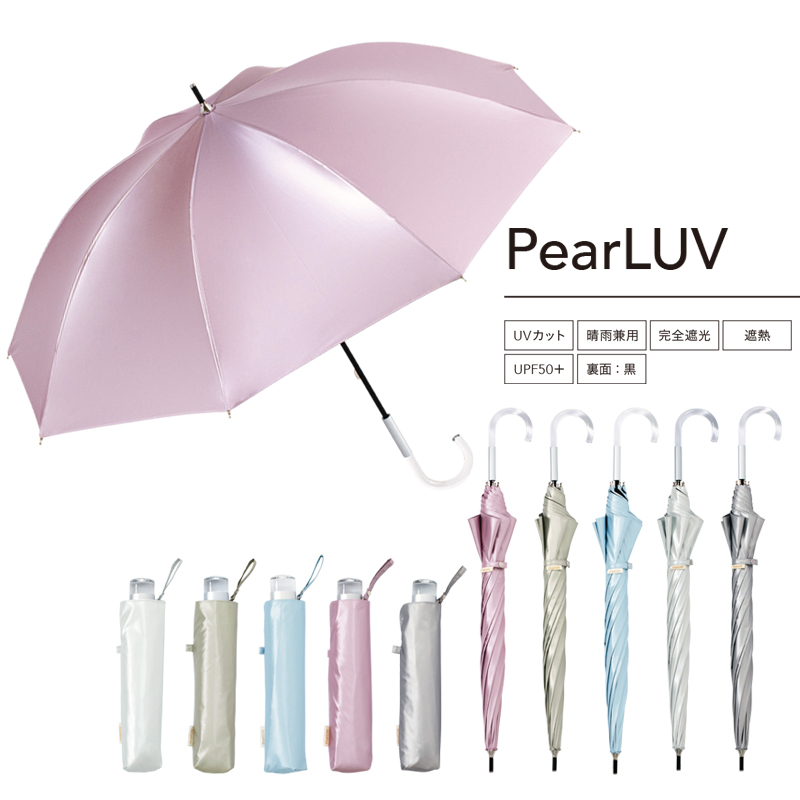 【because ビコーズ】PearLUV パールブ 長傘&折りたたみ傘 折傘 晴雨兼用 雨傘 日傘 UVカット100%