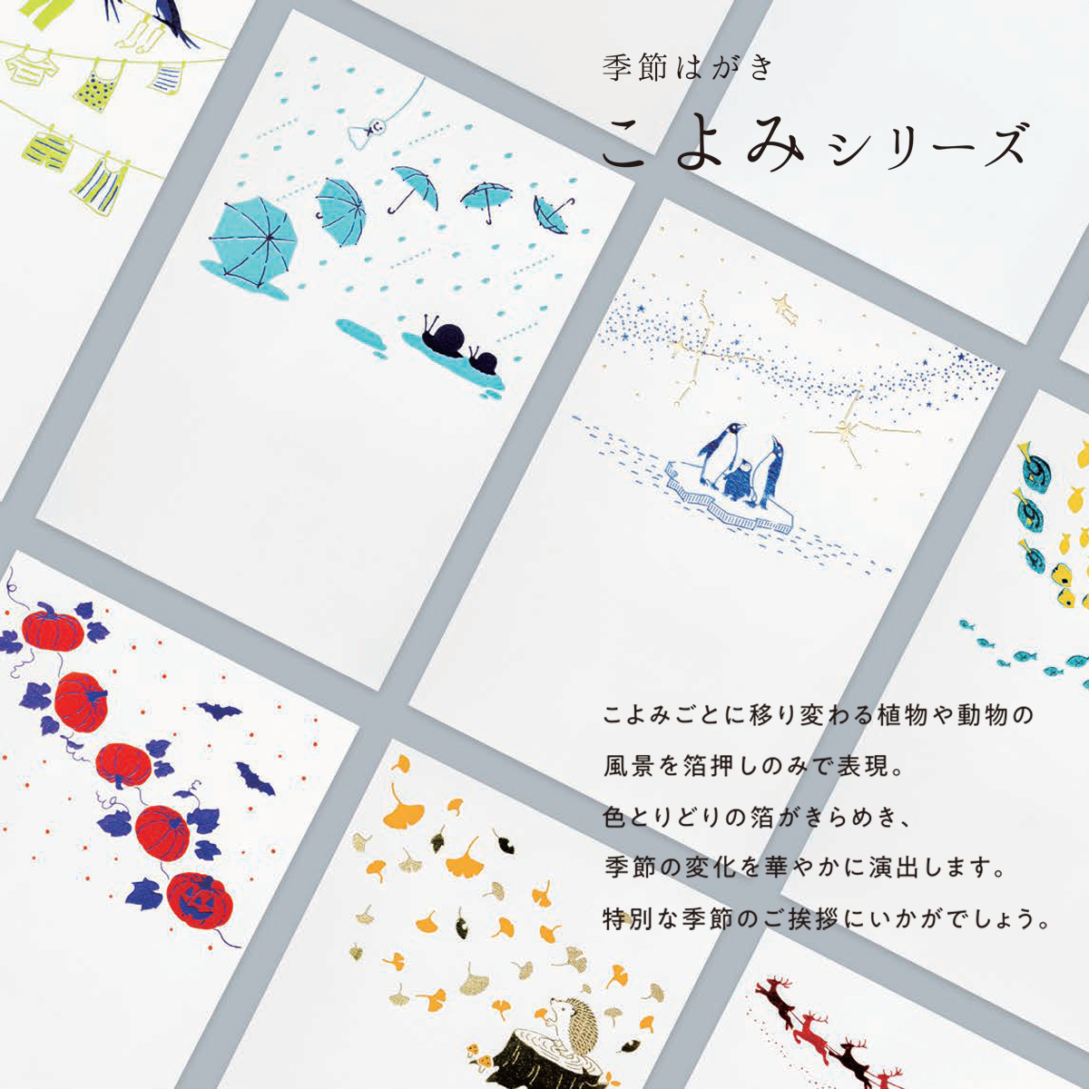 【ROKKAKU】季節はがき こよみシリーズ ポストカード