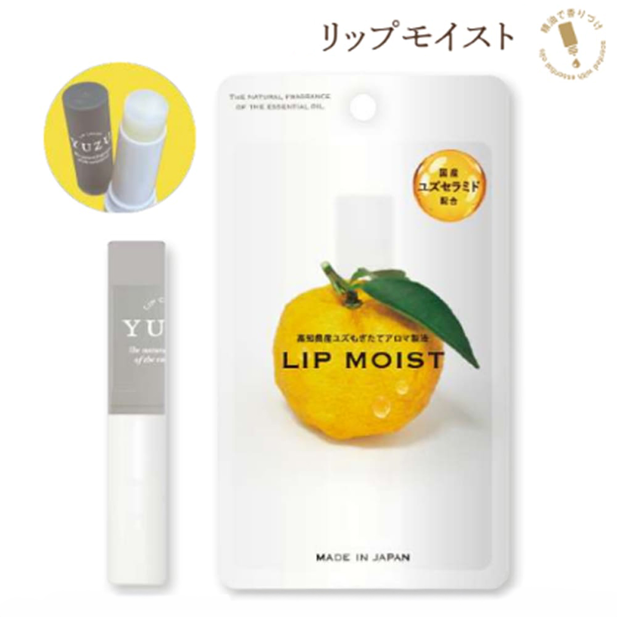 《予約：26年9月下旬発売》【日本製】高知県産YUZU リップモイスト 2.4g