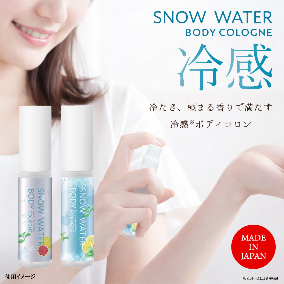 《予約：4月入荷予定》【季節限定】スノーウォーター ボディコロン シトラスクール アイスシトラス 15mL【日本製】