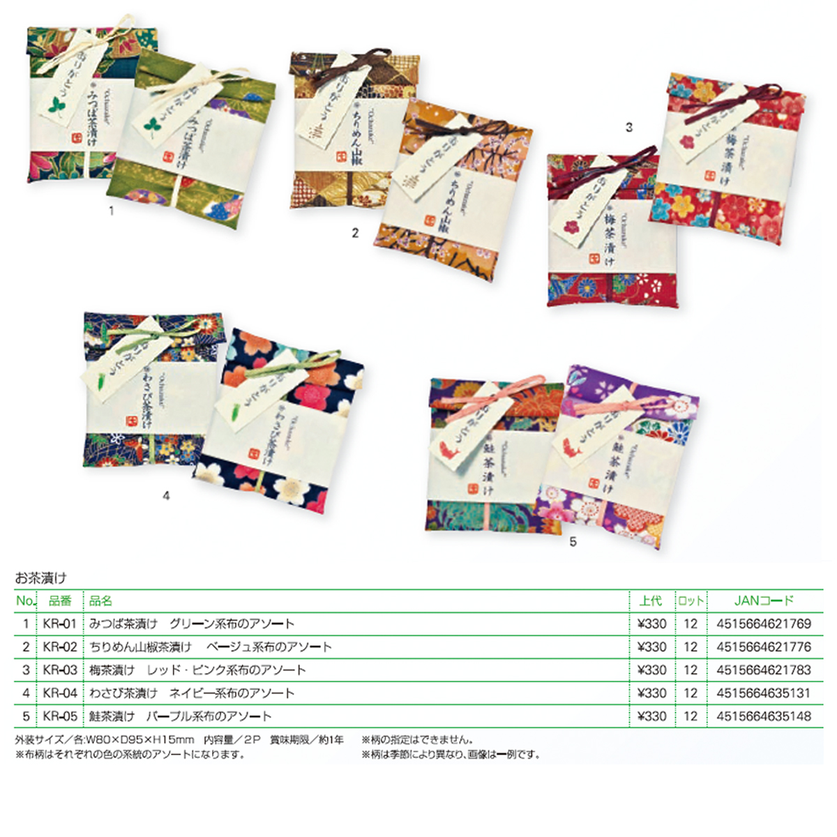 雑貨卸 雑貨仕入れ 京都のかわいいギフト 京のお茶漬け Ochazuke Nunotsutsumi コント ド フランス 雑貨卸 雑貨仕入れなら自由が丘マーケットプレイス 旬で高感度な商品いっぱいの仕入れ 卸サイト