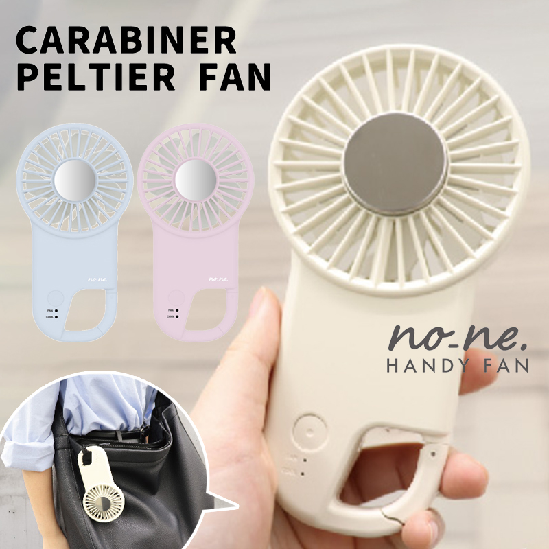 【サンタン】CARABINER PELTIER FAN ハンディファン 扇風機