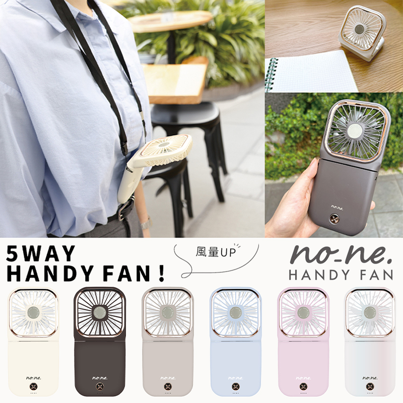 【サンタン】5WAY HANDY FAN 2 ハンディファン 扇風機