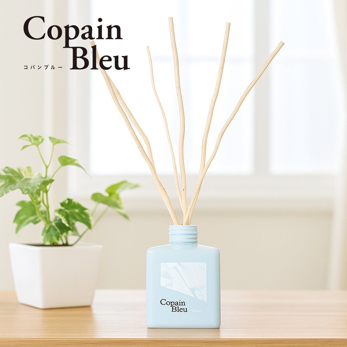 【Copain Bleu】コパンブルー リードディフューザー ルームフレグランス 日本製