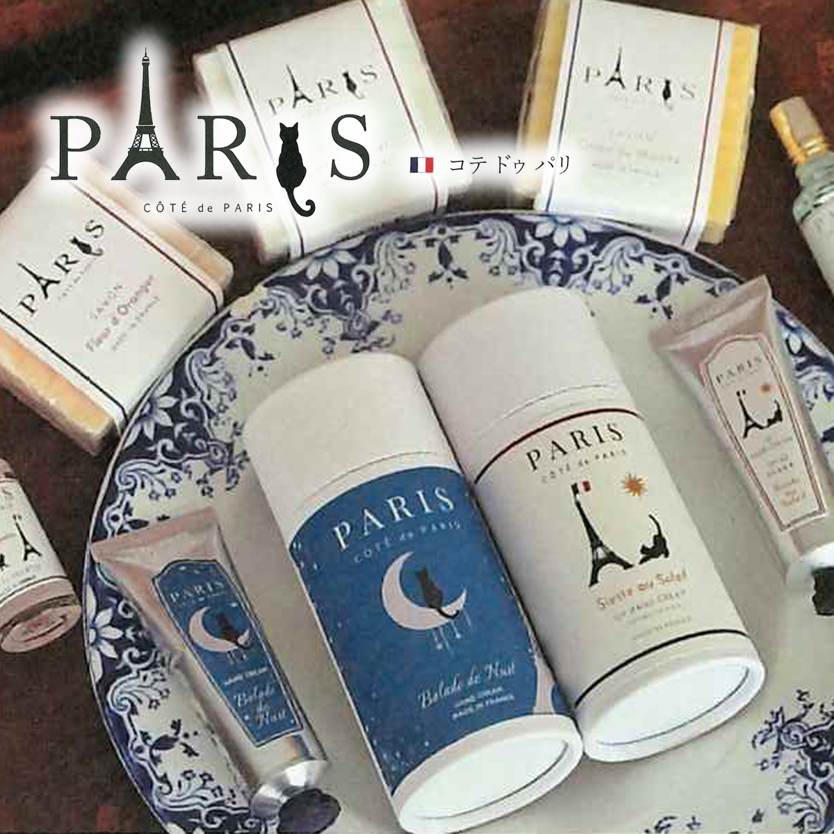 《予約:11月上旬以降入荷》【コテ・ドゥ・パリ】 限定ハンドクリーム バラード ドゥ ニュイ