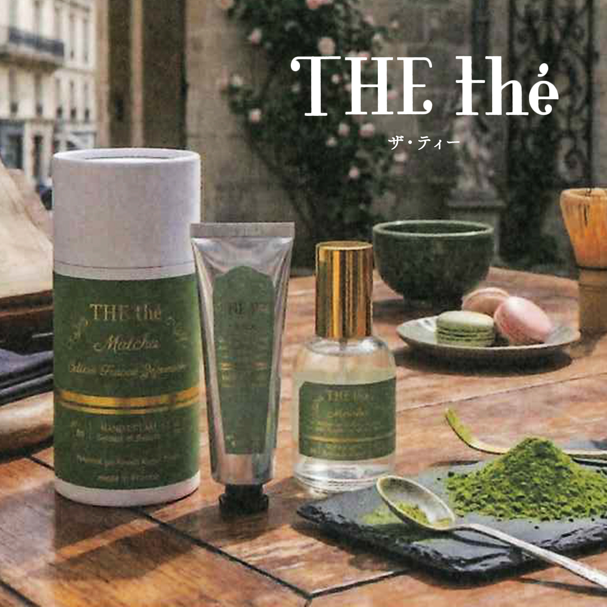 《予約:10月中旬以降入荷【サンタール・エ・ボーテ】THE tea マッチャコレクション 抹茶 ハンドクリーム/ピローミスト