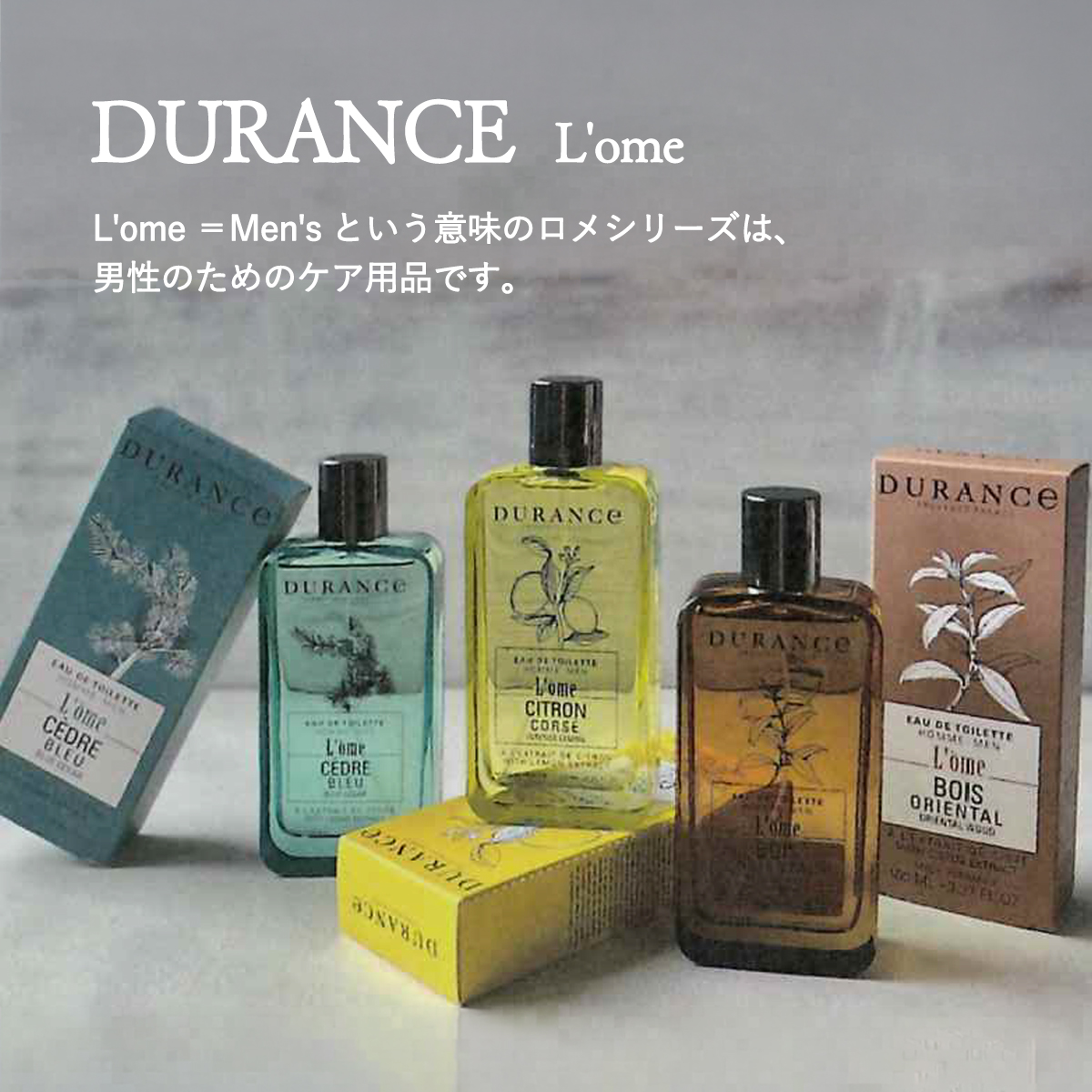 《予約:10月下旬以降入荷》デュランス ロメ オードトワレ メンズ 男性ギフト 香水