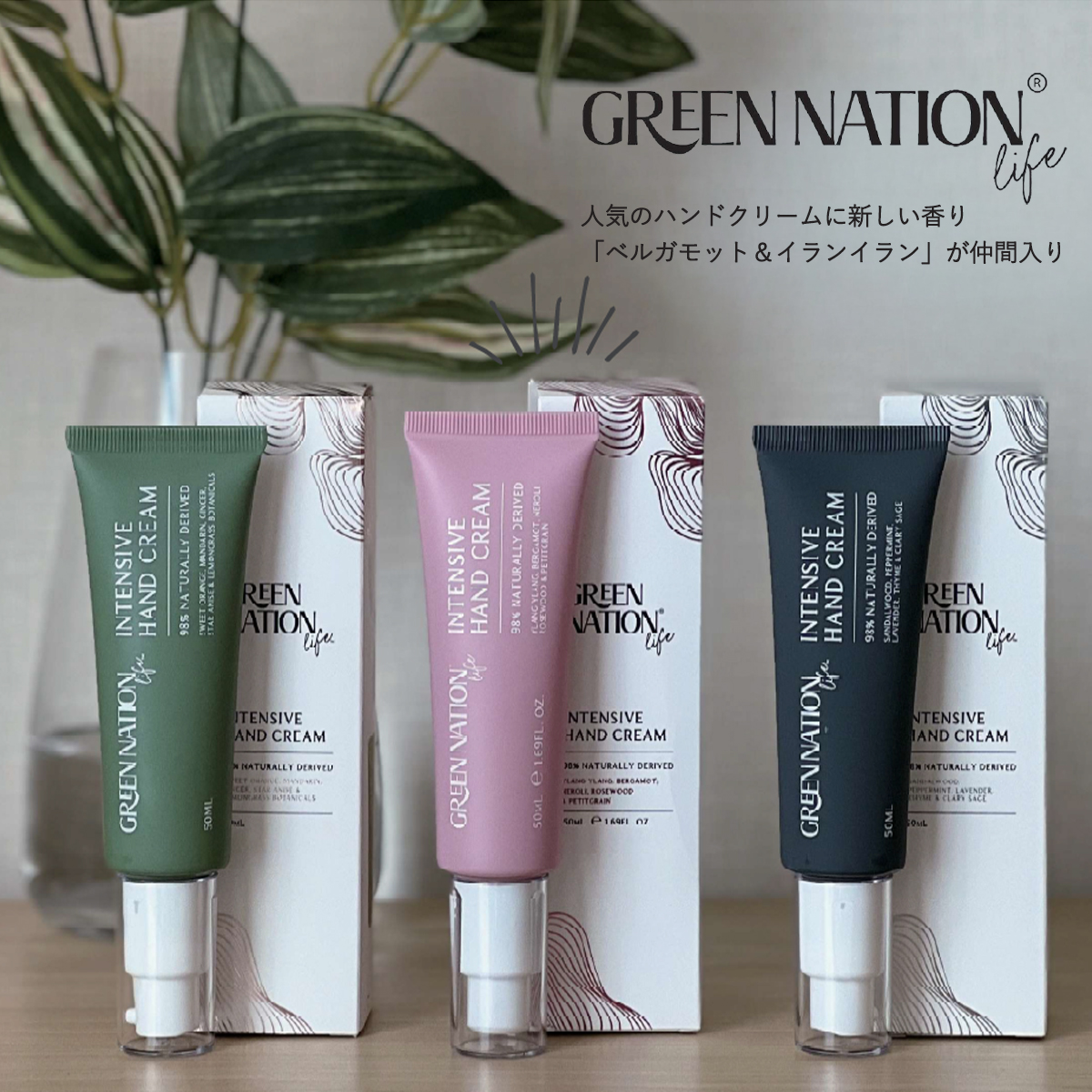 【GREEN NATION LIFE】グリーンネイションライフ ハンドクリーム