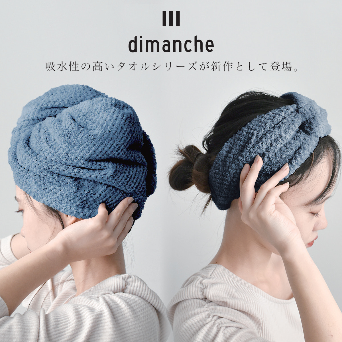 【現代百貨】dimanche クイックドライヘアバンド＆ヘアターバン