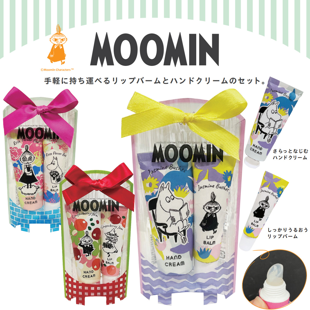 【MOOMIN】ムーミン 保湿成分配合 リップ＆ハンドケアセット