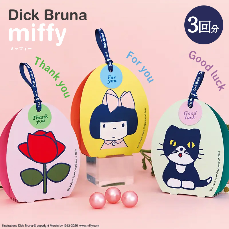 miffy ミッフィー ディック・ブルーナ オイルインバスパールセット
