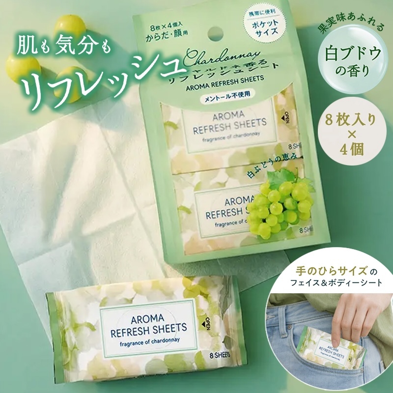 シャルドネ ビューティー アロマリフレッシュシート 汗拭きシート