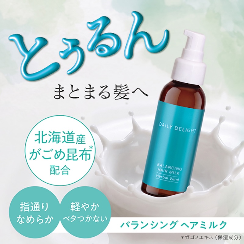 【日本製】デイリーディライト バランシング ヘアミルク ハーバルウインド