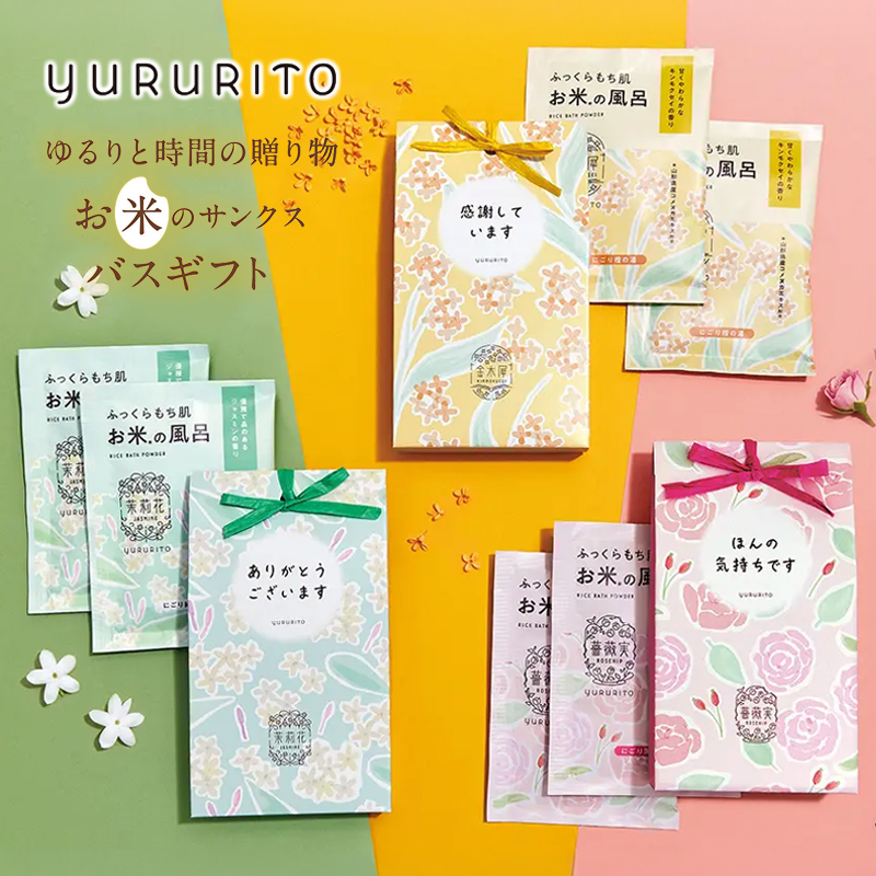 【日本製】ゆるりと お米のバスパウダー ギフト キンモクセイ/ジャスミン/ローズヒップ