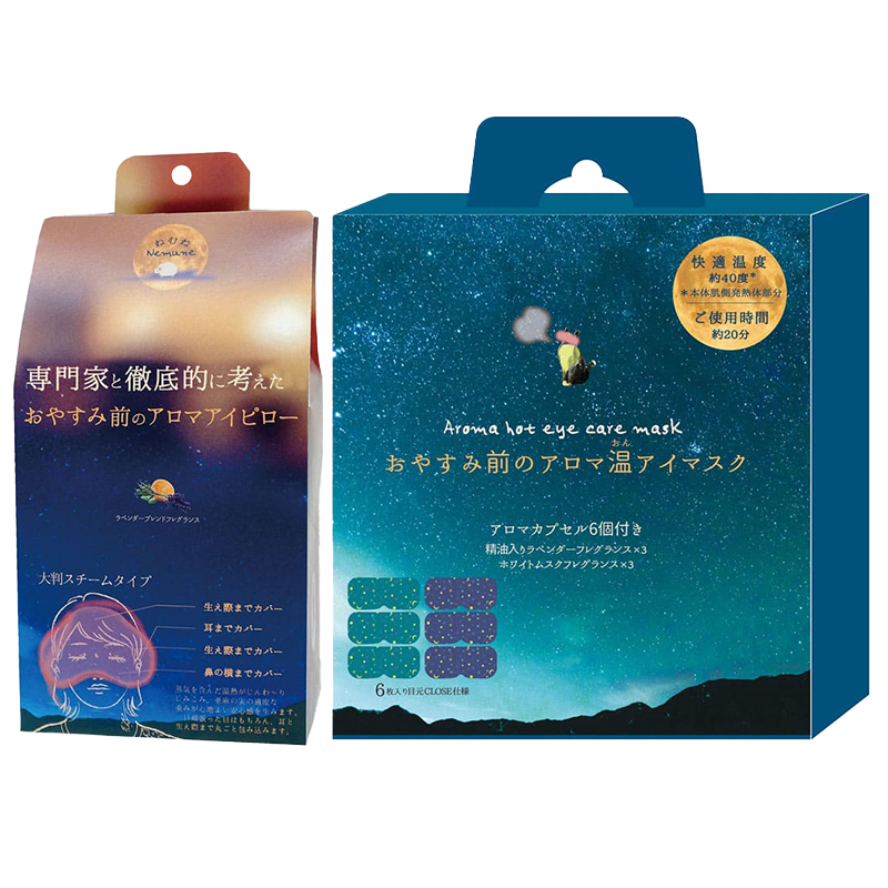 おやすみ前のアロマアイピロー＆アロマ温アイマスク