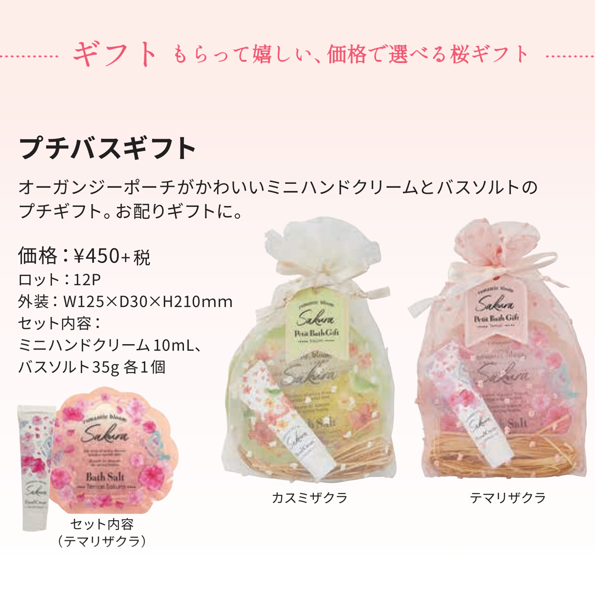 雑貨卸、雑貨仕入れ（【romantic bloom Sakura】プチバスギフト