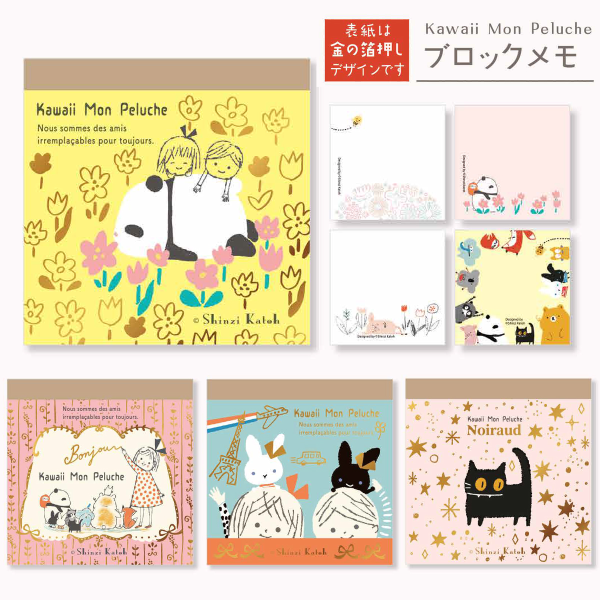 【Kawaii Mon Peluche】ブロックメモ ステーショナリー メモ帳