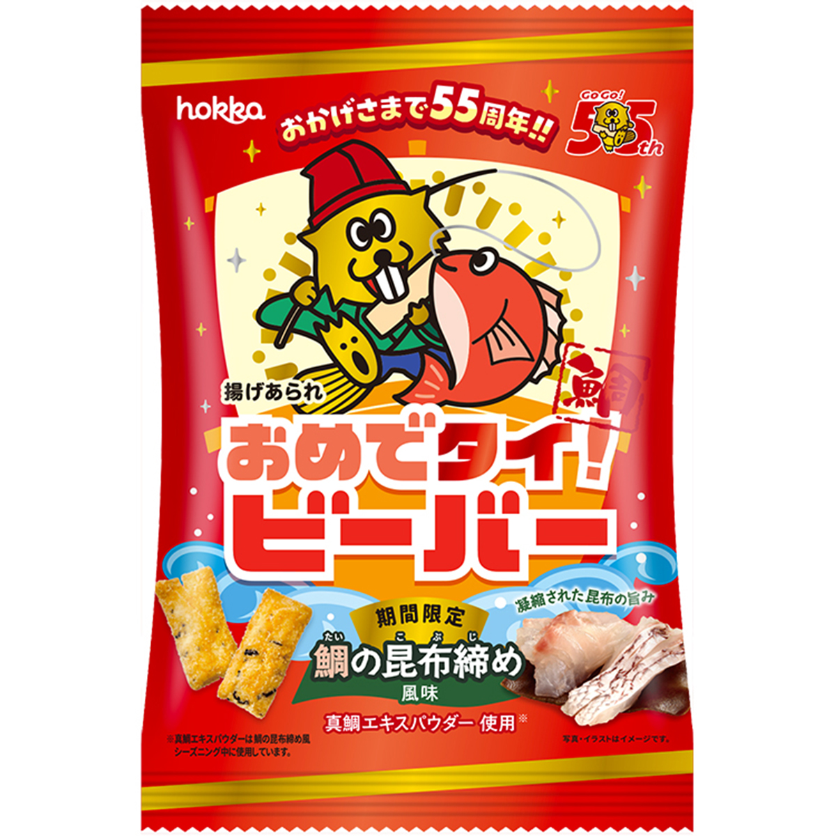 《予約・25年8月上旬発売：5月30日受注締切》55周年おめでタイ！ビーバー