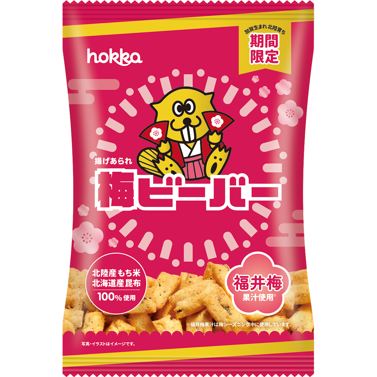 《1月19日発売》【北陸製菓】55g 梅ビーバー【期間限定：2026年3月末終売】