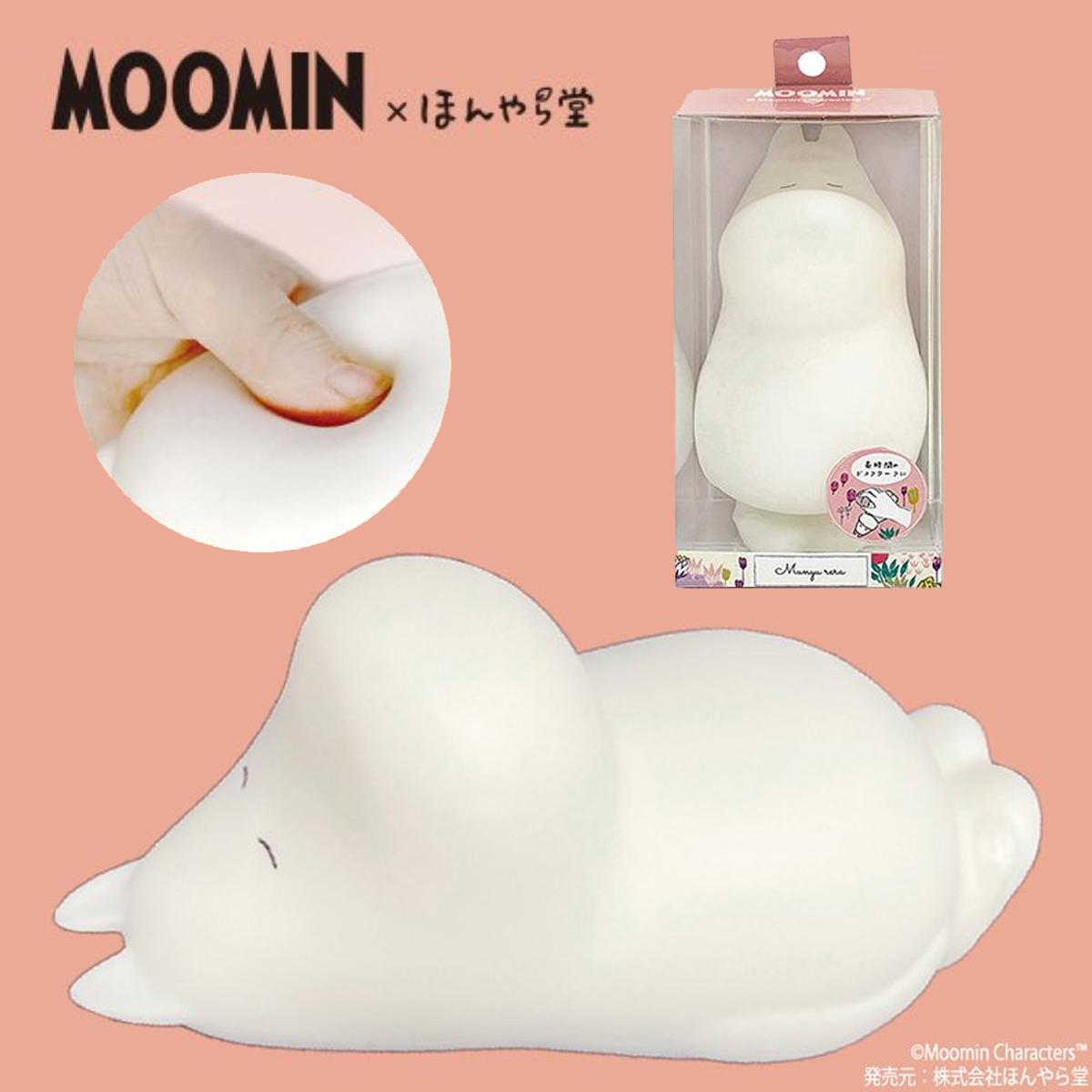 【MOOMIN】むにゅりら もっちり柔らかリラックス