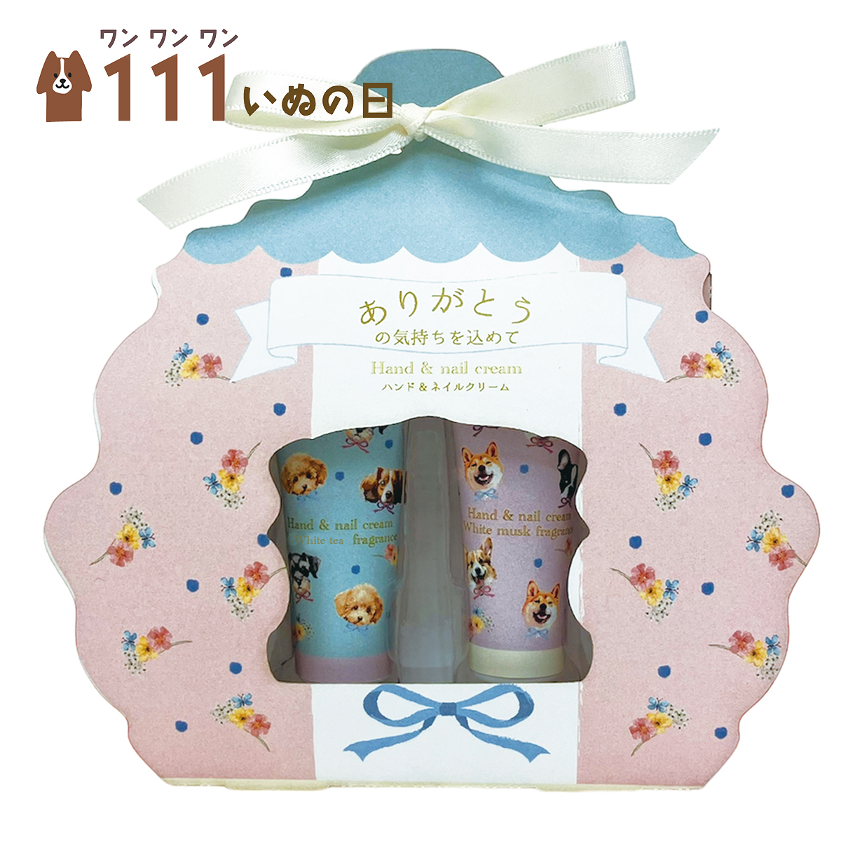 【予約：12月中旬発売】【ほんやら堂】111いぬの日 ハンドクリーム 2Pセット