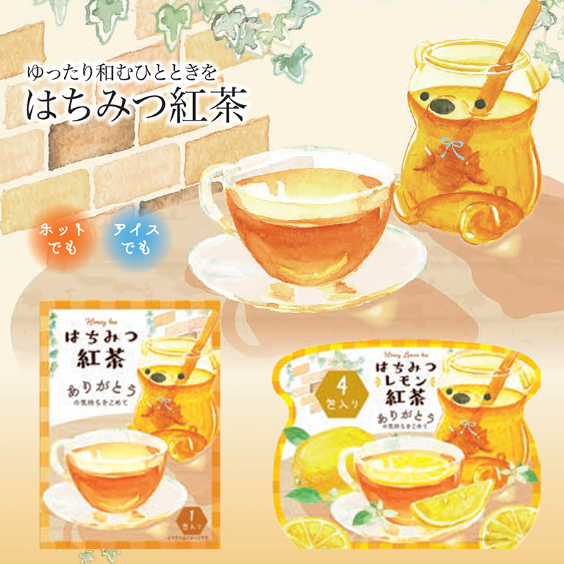 《予約：入荷8月下旬》【ほんやら堂】はちみつ紅茶&はちみつレモン紅茶 ホットでもアイスでも